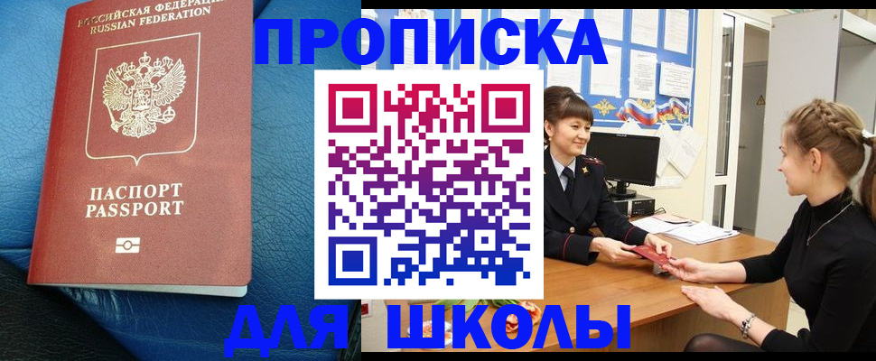 прописка паспорт в Курчатове