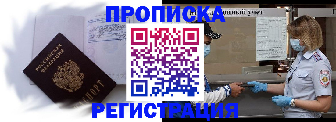 прописка 2025 в Курчатове